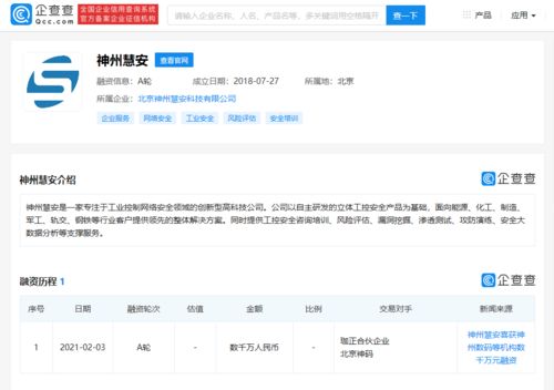 神州慧安完成數千萬元A輪融資，加速基礎軟件服務布局