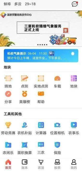 數(shù)字化賦能現(xiàn)代農(nóng)業(yè) 150萬農(nóng)機(jī)手今夏共享智慧氣象新成果